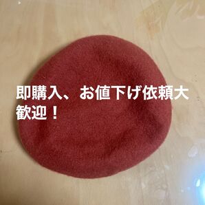 テラコッタ ベレー帽
