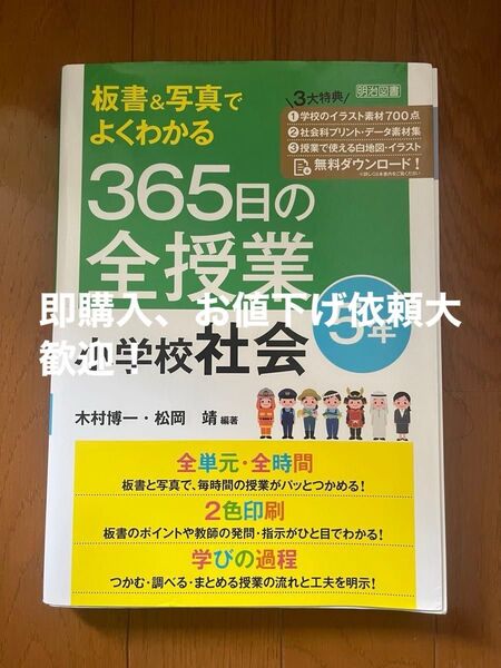 明治図書 小学校社会 5年