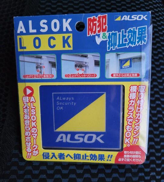 ALSOK ロック 窓用 防犯 防犯グッズ