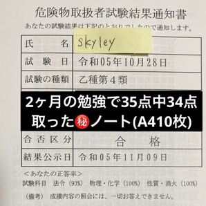【R7対応】危険物乙4 合格ノート【独学で34/35点合格、販売件数70件突破】