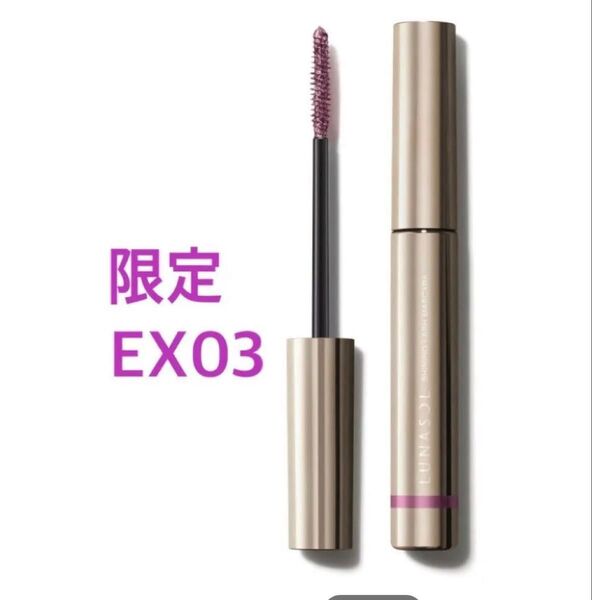 公式完売 ルナソル シャイニングラッシュ マスカラ EX03 Glacial Mauve 完売品 最終値下げ