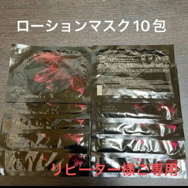 リピーター様ご専用 POLA BAローションマスクN 30ml×10包 同梱・リピ割有