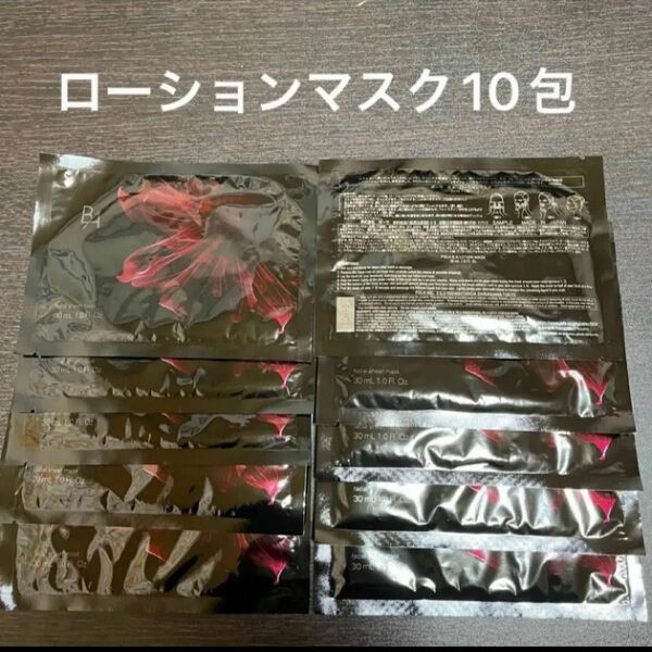 POLA BAローションマスク 30ml×10包 同梱・リピ割有