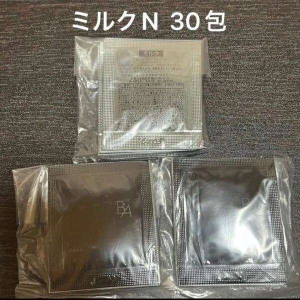 POLA BAミルクN 0.8ml×30包 同梱・リピ割有