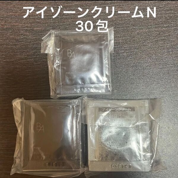 POLA BAアイゾーンクリームN 0.26g×30包 同梱・リピ割引有