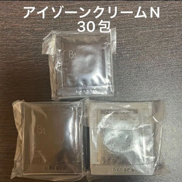 POLA BAアイゾーンクリームN 0.26g×30包 同梱・リピ割有