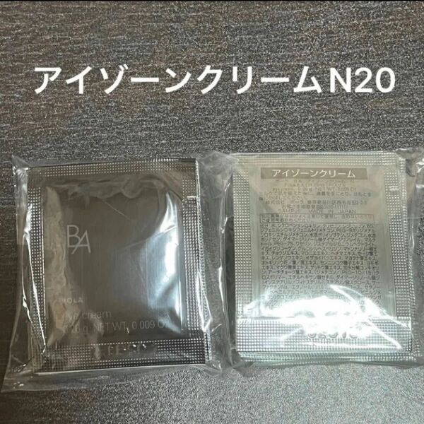 POLA BAアイゾーンクリームN 20包 同梱・リピ割有