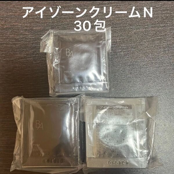 POLA BAアイゾーンクリームN 0.26g×30包 同梱・リピ割有