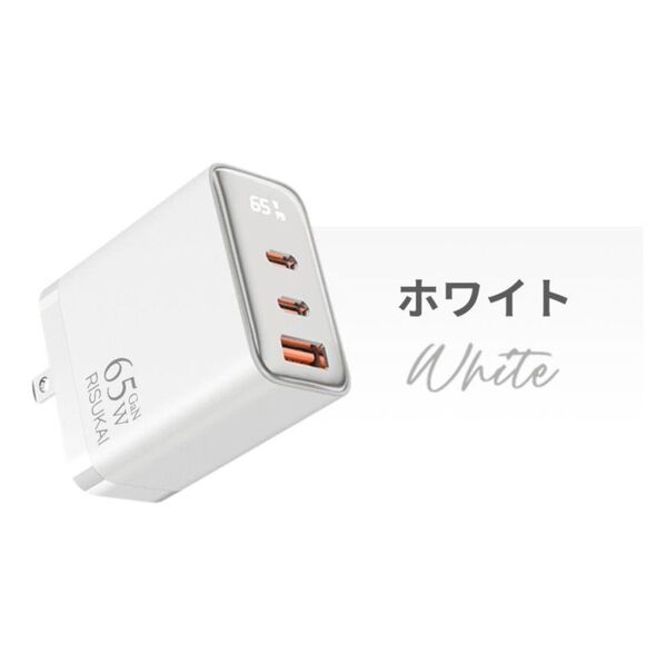 ☆最新PD+QC4.0対応Risukai★GaN65W 急速充電器☆ワット数LEDディスプレイ表示対応★3ポート充電アダプター☆