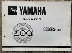 ヤマハ、 ジョグ パーツカタログ(プライスリスト綴じ込み式)式 CE50ES(1HH) 昭和59年11月発行
