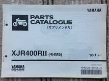 ヤマハ XJR400RII (4HM5) パーツカタログ(サプリメンタリ) 1996年1月発行_画像1