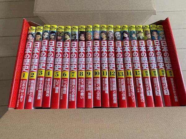 日本の歴史 全15巻+別巻4巻セット 角川まんが学習シリーズ