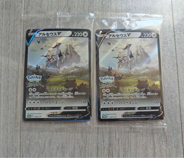 ポケモンカード アルセウスV プロモ 2枚 新品未開封