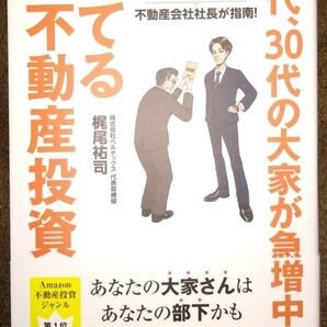 20代、30代の大家が急増中!勝てる不動産投資