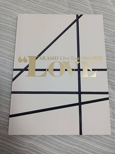 嵐 LiveTour2013 LOVE ツアー公式ブック