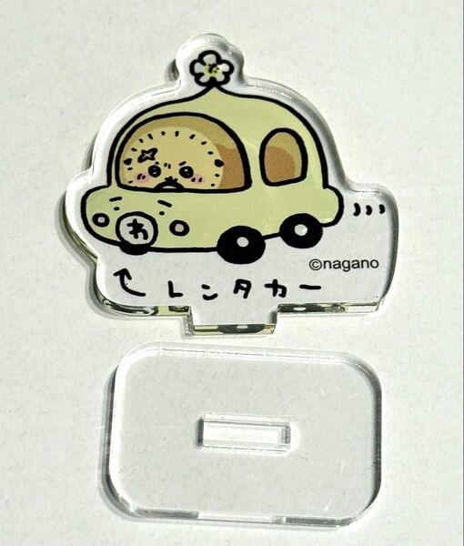 台座傷あり ちいかわ 観光 ラッコ アクリルスタンド レンタカー アクスタ