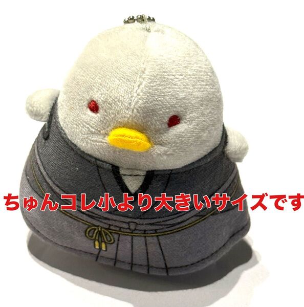 布タグ汚れあり 刀剣乱舞 花丸 ちゅんコレ 小狐丸 ぬいぐるみ マスコット
