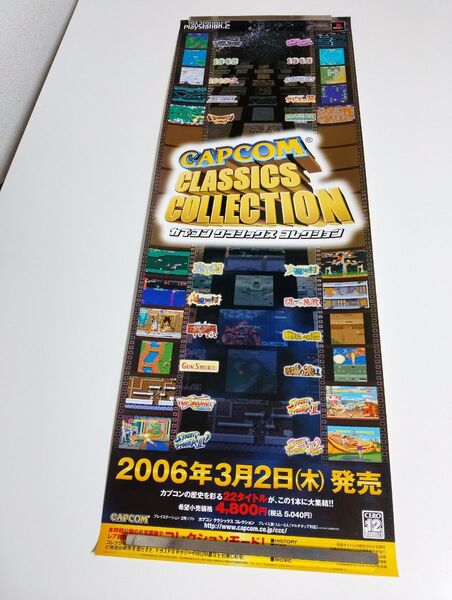 (NO 2 ) カプコンクラシックス コレクション販促ポスター