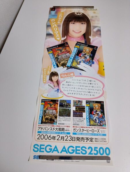 (NO 5 ) アドバンスド大戦略 ガンスターヒーローズ りんこ姫 販促ポスター