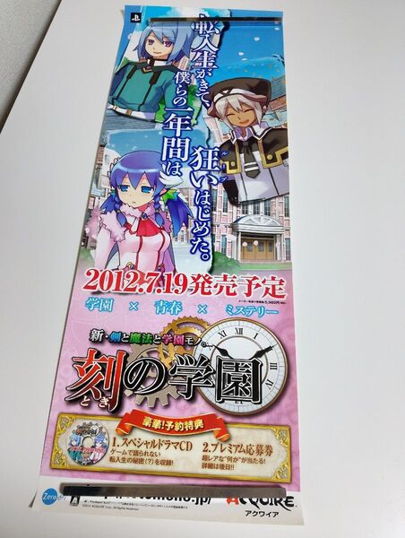 (NO 8 ) 刻の学園 販促ポスター