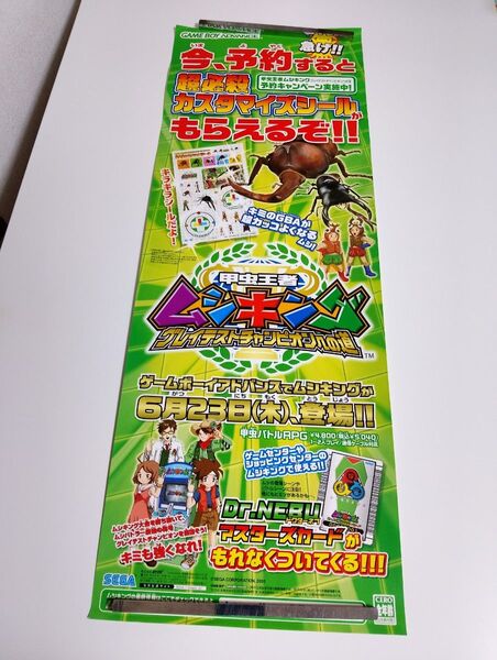 (NO 9 ) 甲虫王者 ムシキング 販促ポスター