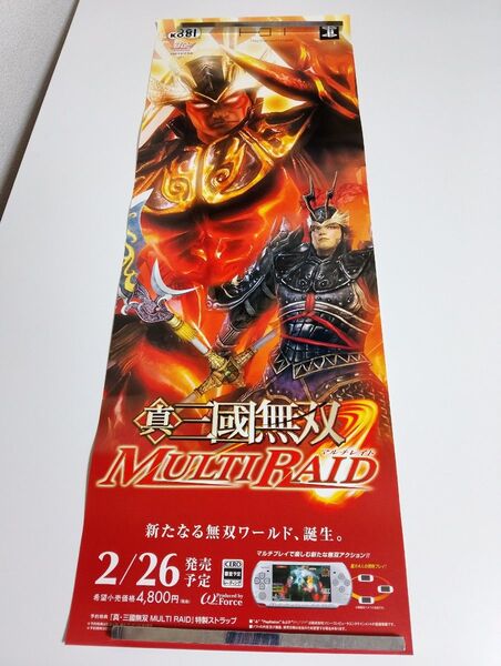 (NO 12 ) 真三國無双マルチレイド 販促ポスター