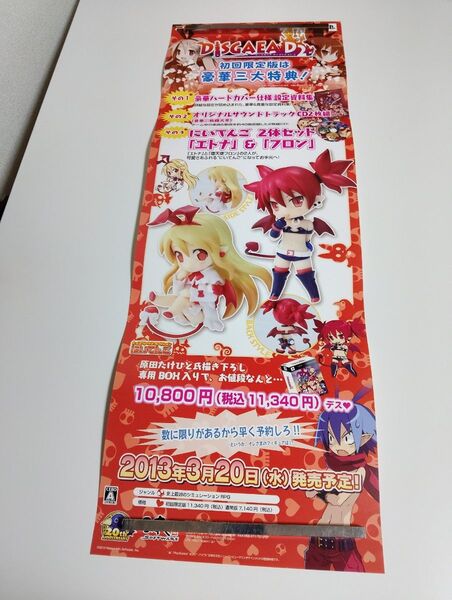 (NO 31 ) ディスガイアディメンション2 販促ポスター