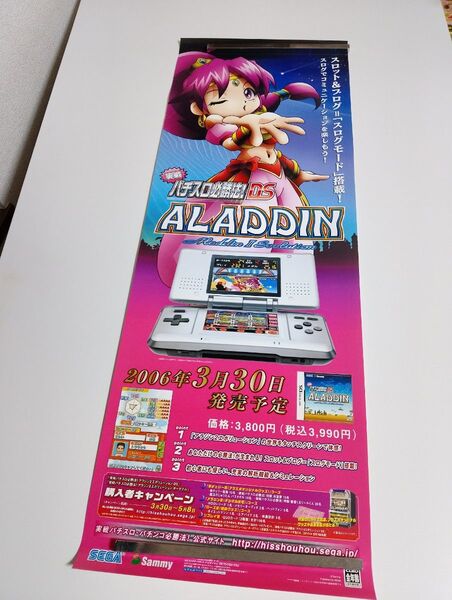(NO 34 ) 実戦パチスロ必勝法 アラジン 販促ポスター