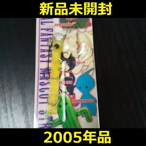 【新品未開封】FF10 マスコットストラップ モーグリPS2ファイナルファンタジー10当時物レア【新品未使用・匿名配送・送料無料】