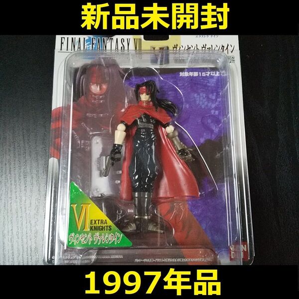 【新品未開封】FF7 ヴィンセントエクストラナイツフィギュアPS1ファイナルファンタジー7当時物【新品未使用・匿名配送・送料無料】