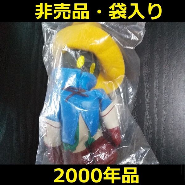 【非売品】FF9 ビビ ぬいぐるみ 人形 ゲーム予約特典フィギュアPS1ファイナルファンタジー9当時物レトロ【匿名配送・送料無料】