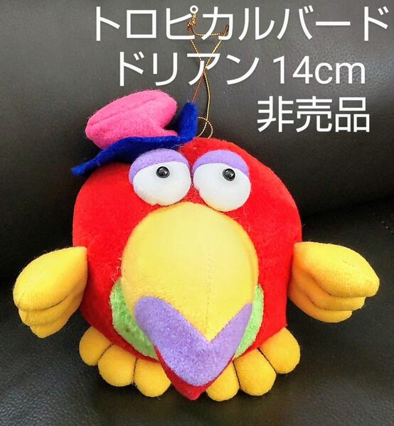 【美品 未使用】トロピカルバード ぬいぐるみ 1992年製 平成レトロ 鳥 14cm