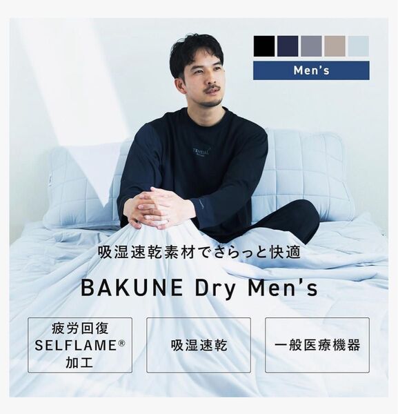 【未開封】TENTIAL BAKUNE Dry 長袖Tシャツ リカバリーウェア