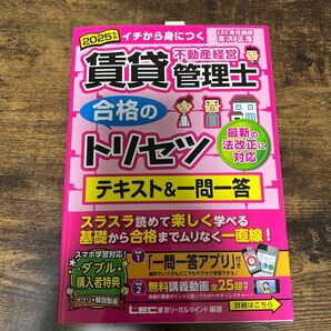 25 賃貸不動産経営管理士合 テキスト