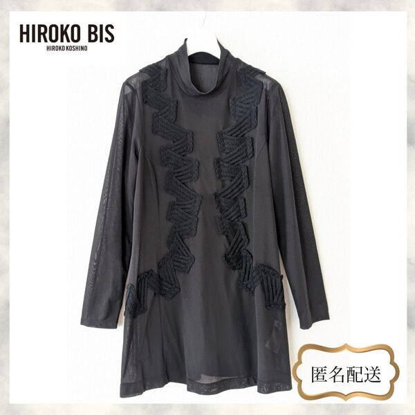 【お値下げ中】 ヒロコビス HIROKOBIS シースルー チュニック 春夏 トップス ブラック