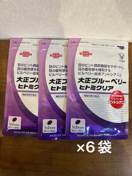 【新品未使用未開封】大正 ブルーベリー ヒトミクリア 6袋セット