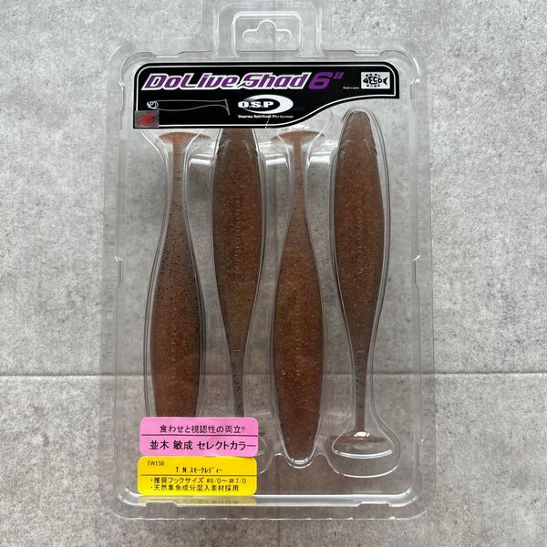 OSP o.s.p ドライブシャッド 6インチ オーエスピー ワーム シャッドテール バス釣り doliveshad6inch