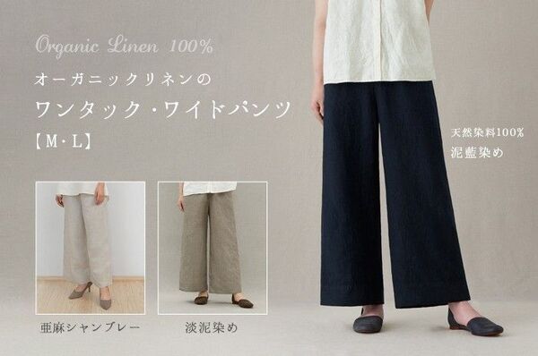 コトリワークス オーガニックリネンのワイドパンツ 泥藍染め Lサイズ