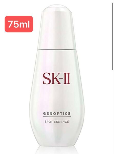 【未開封】SK-II ジェノプティクス スポット エッセンス 75mL 薬用美白美容液 無香料 医薬部外品