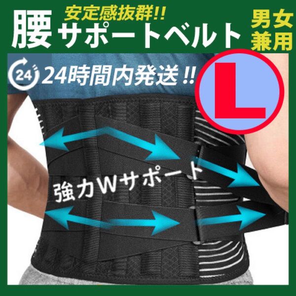 腰痛ベルト【 Lサイズ 】腰痛コルセット 腰椎コルセット 腰サポーター 腰痛サポートベルト 腰ベルト ぎっくり腰 ◎黒L