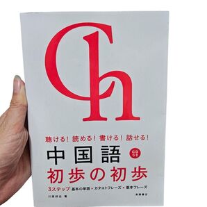 中国語 参考書