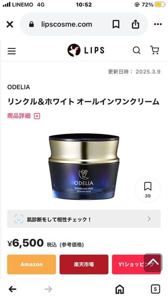 ODELIA リンクル&ホワイト オールインワンクリーム