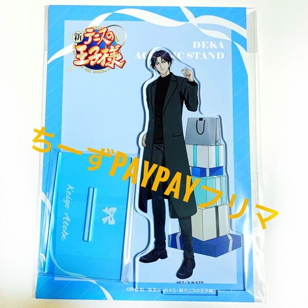 テニスの王子様 新テニスの王子様 テニプリ ジャンプフェスタ JF限定 デカアクリルスタンド アクスタ present 跡部景吾