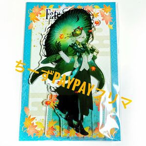 Fate/Grand Order FGO 京都 京まふ 限定 アクリルスタンド アクスタ エドモン・ダンテス 巌窟王
