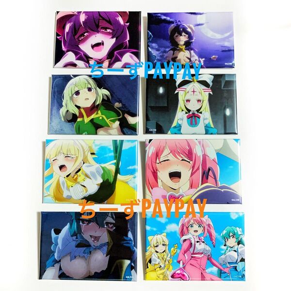 魔法少女にあこがれて まほあこ 限定 ショップ 完売品 スクエア 缶バッジ 缶バッチ 8種 コンプリート