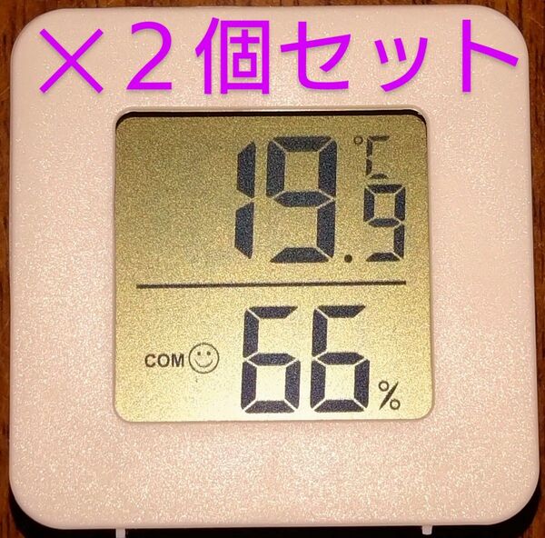 デジタル屋内用温度計&湿度計 2個セット