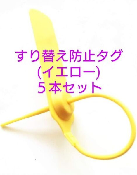 セキュリティシール 不正開封防止タグ プラスチック南京錠サインタイ 番号付き 5本セット
