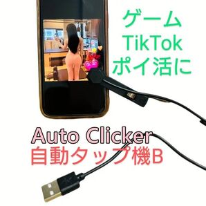 オートクリッカー(自動タップ機)B