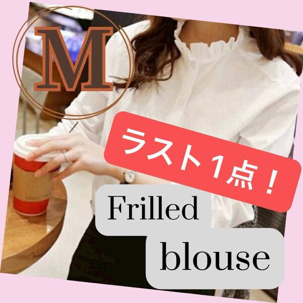 ブラウス フリル 白 フェミニン オフィス 長袖 通勤 シャツ 立ち襟 長袖 シンプル レディース 上品 仕事着 M