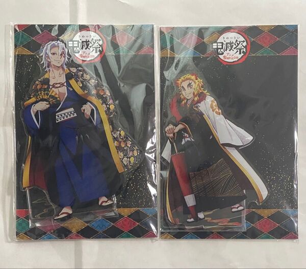 鬼滅の刃 鬼滅祭~アニメ参周年記念祭~アクリルスタンド・煉獄杏寿郎・宇髄天元即購入可。バラ売り、値下げ不可。